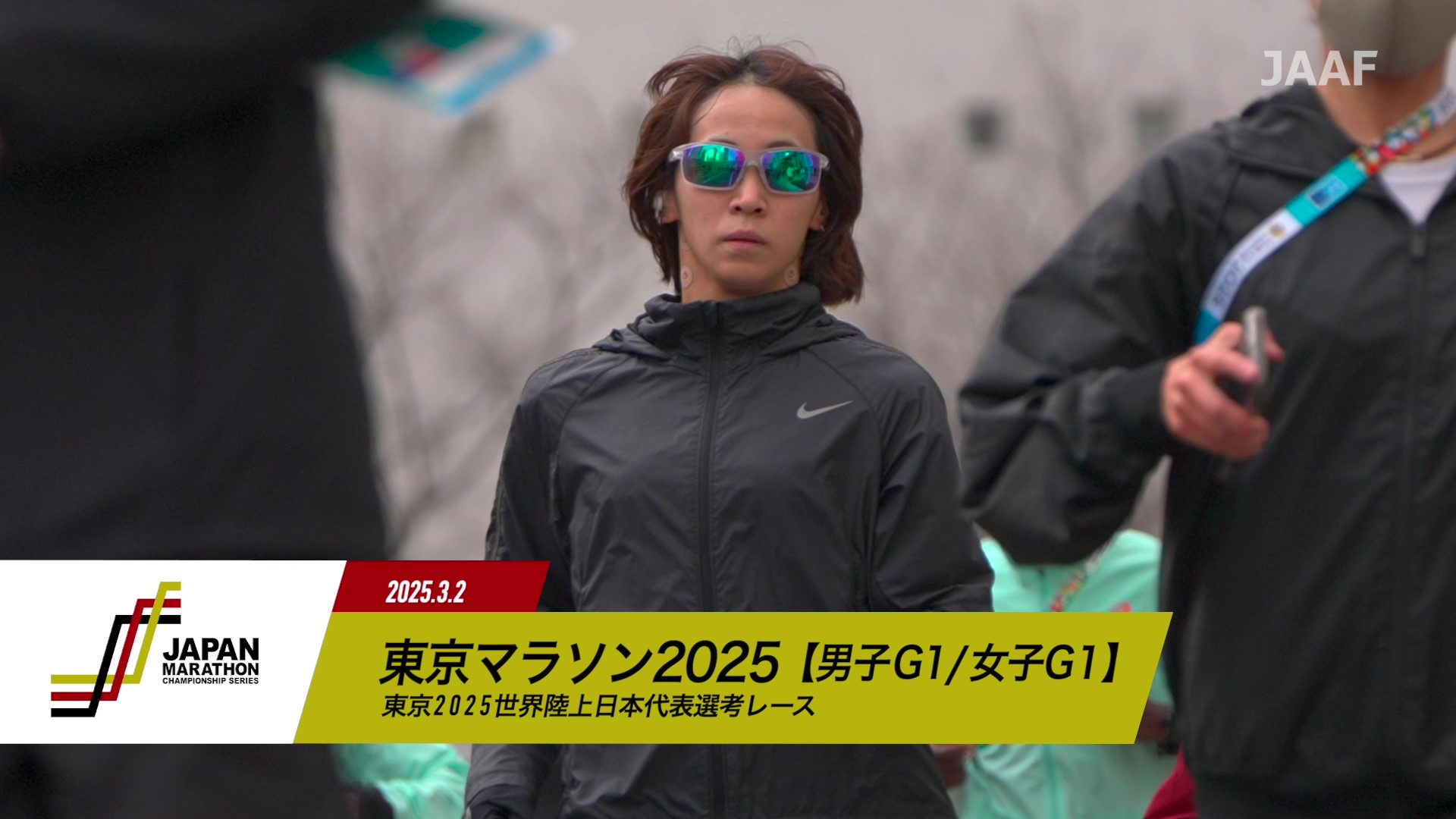 【JMCシリーズ（男子G1／女子G1）東京マラソン2025】ダイジェスト／市山翼：日本勢男子トップの2時間06分00秒、東京2025世界陸上参加標準記録突破！女子は日本人1位の安藤友香がJMCランキングトップに！