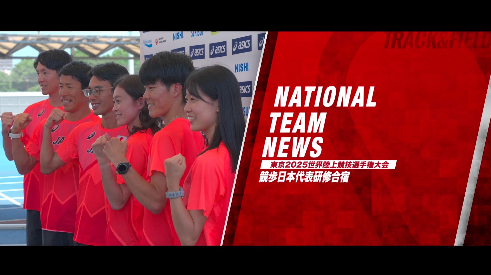 【東京2025世界陸上】競歩日本代表研修合宿：メダル獲得を目指し、暑さと歩型の対応を強化