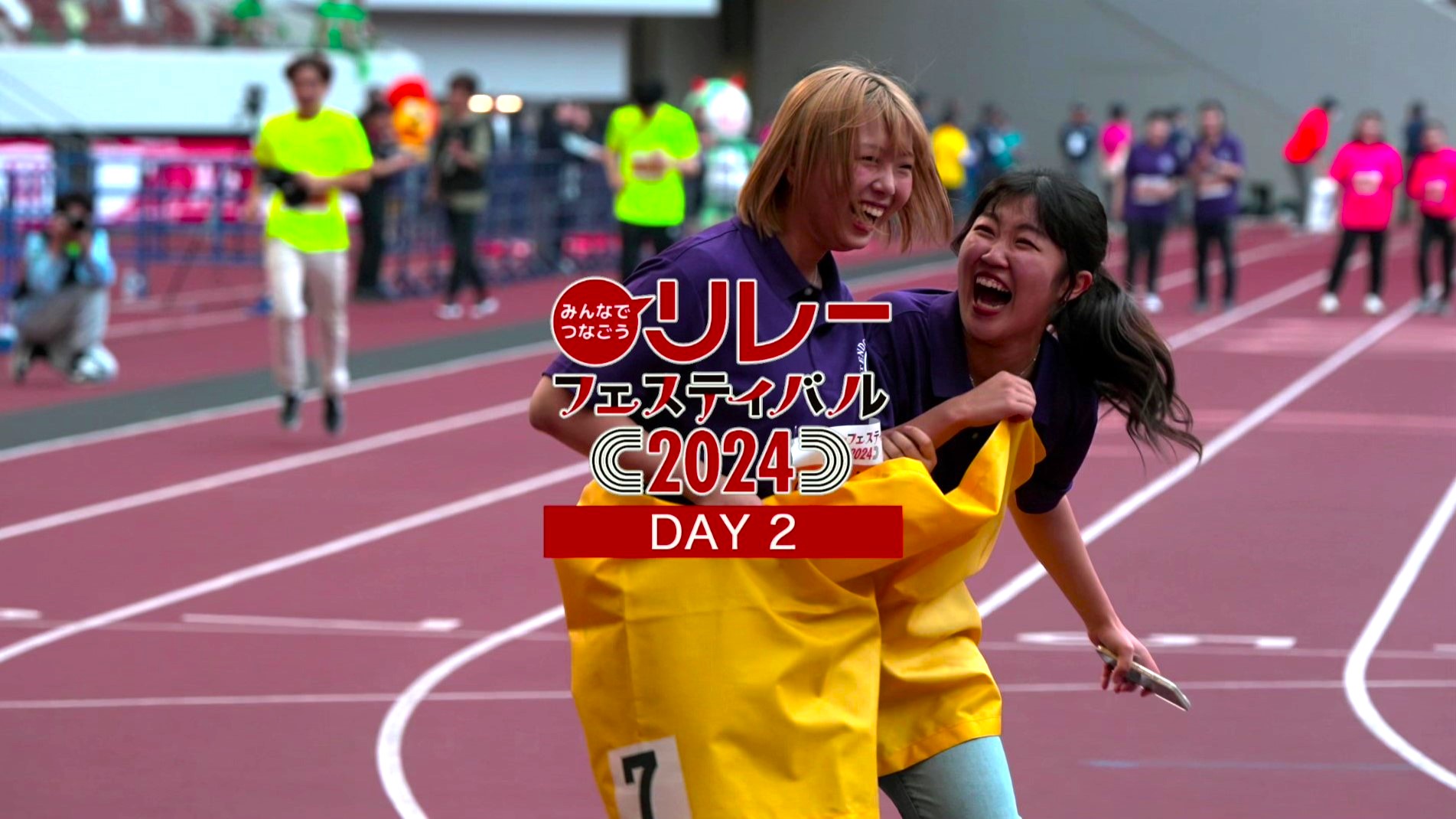 【リレフェス 2024】2日目 DIGEST：みんなで笑顔をつないだ2日間！小さなお子様からお年寄り、日本代表選手が国立競技場を駆け抜ける