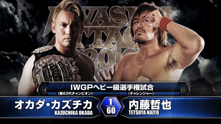 動画】IWGPヘビー級選手権試合 王者オカダ・カズチカvs挑戦者
