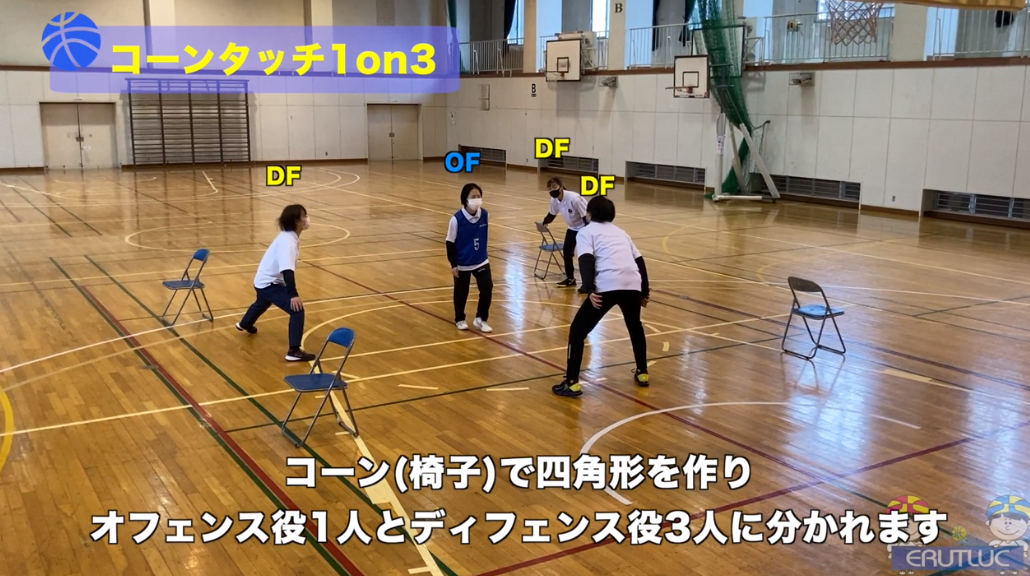 【バスケ練習メニュー】コーンタッチ1on3（Sufu）