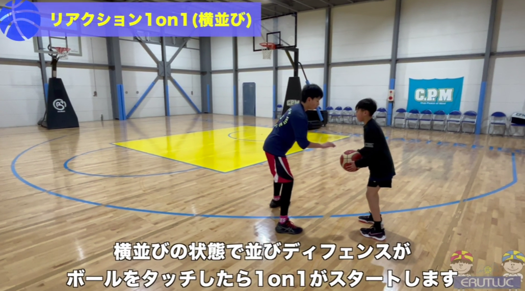 【バスケ練習メニュー】リアクション1on1(横並び)（Sufu）