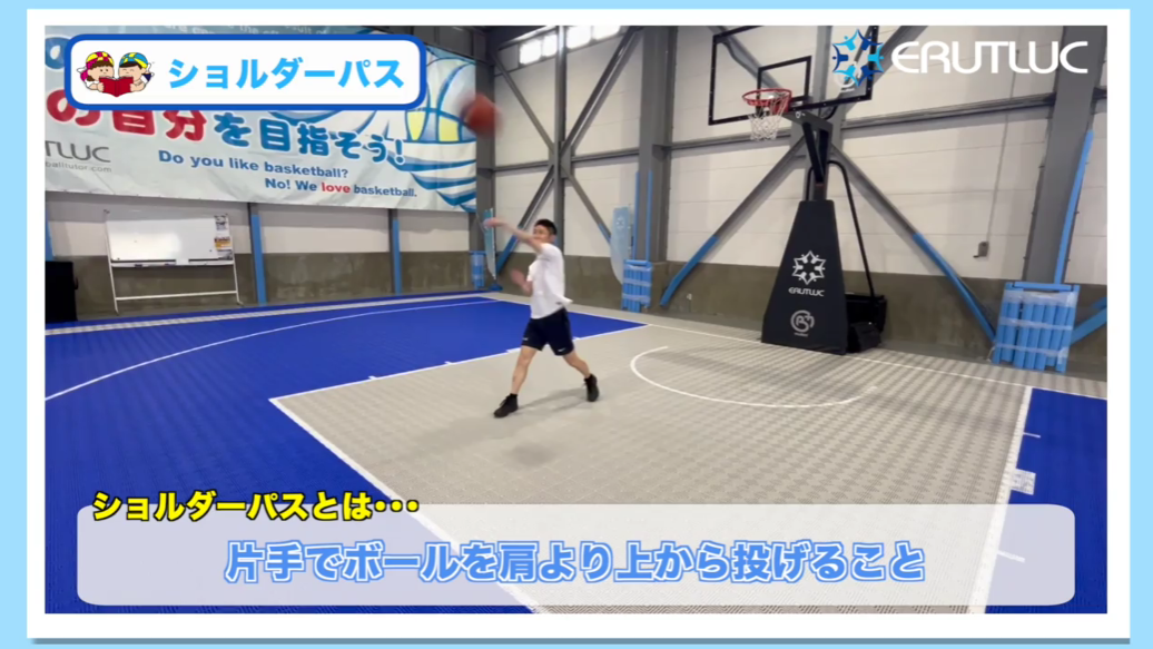 【バスケ練習メニュー】ショルダーパス（Sufu）