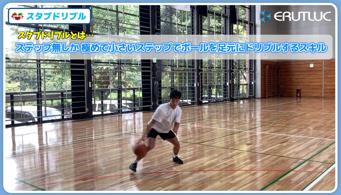 【バスケ練習メニュー】スタブドリブル｜スキル動画（Sufu）