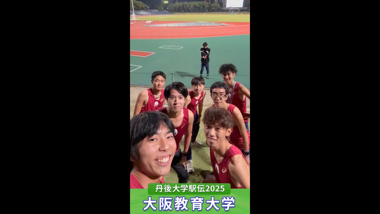 【あと４日】大阪教育大学【第87回丹後大学駅伝】｜チーム紹介 #shorts