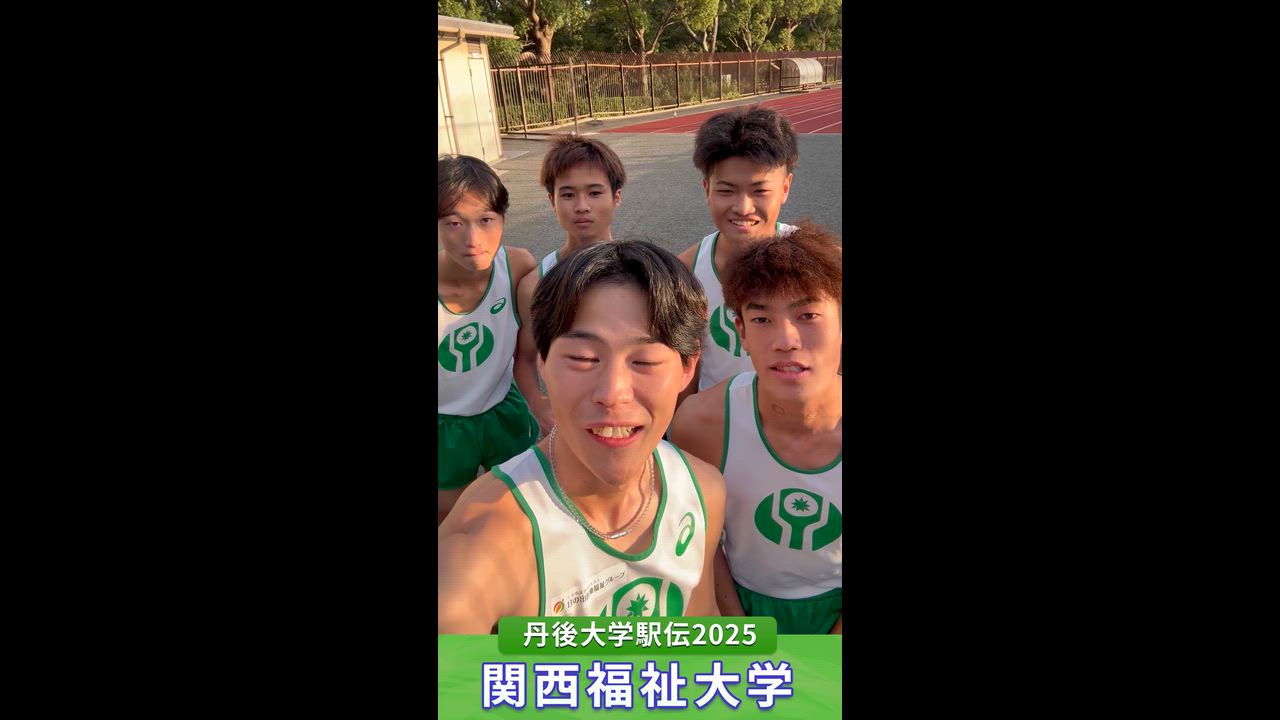 【あと４日】関西福祉大学【第87回丹後大学駅伝】｜チーム紹介 #shorts