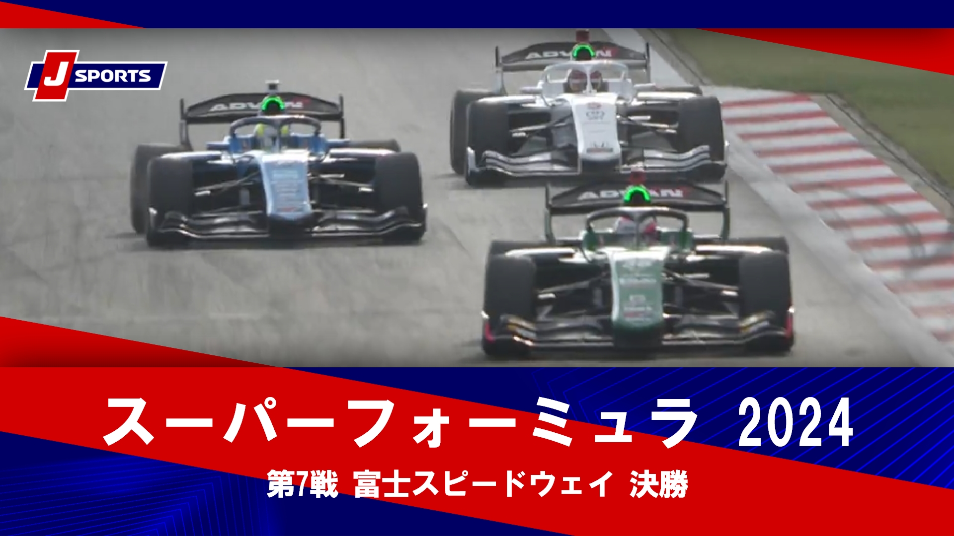 【ハイライト】スーパーフォーミュラ 2024 第7戦 富士スピードウェイ 決勝 #スーパーフォーミュラ