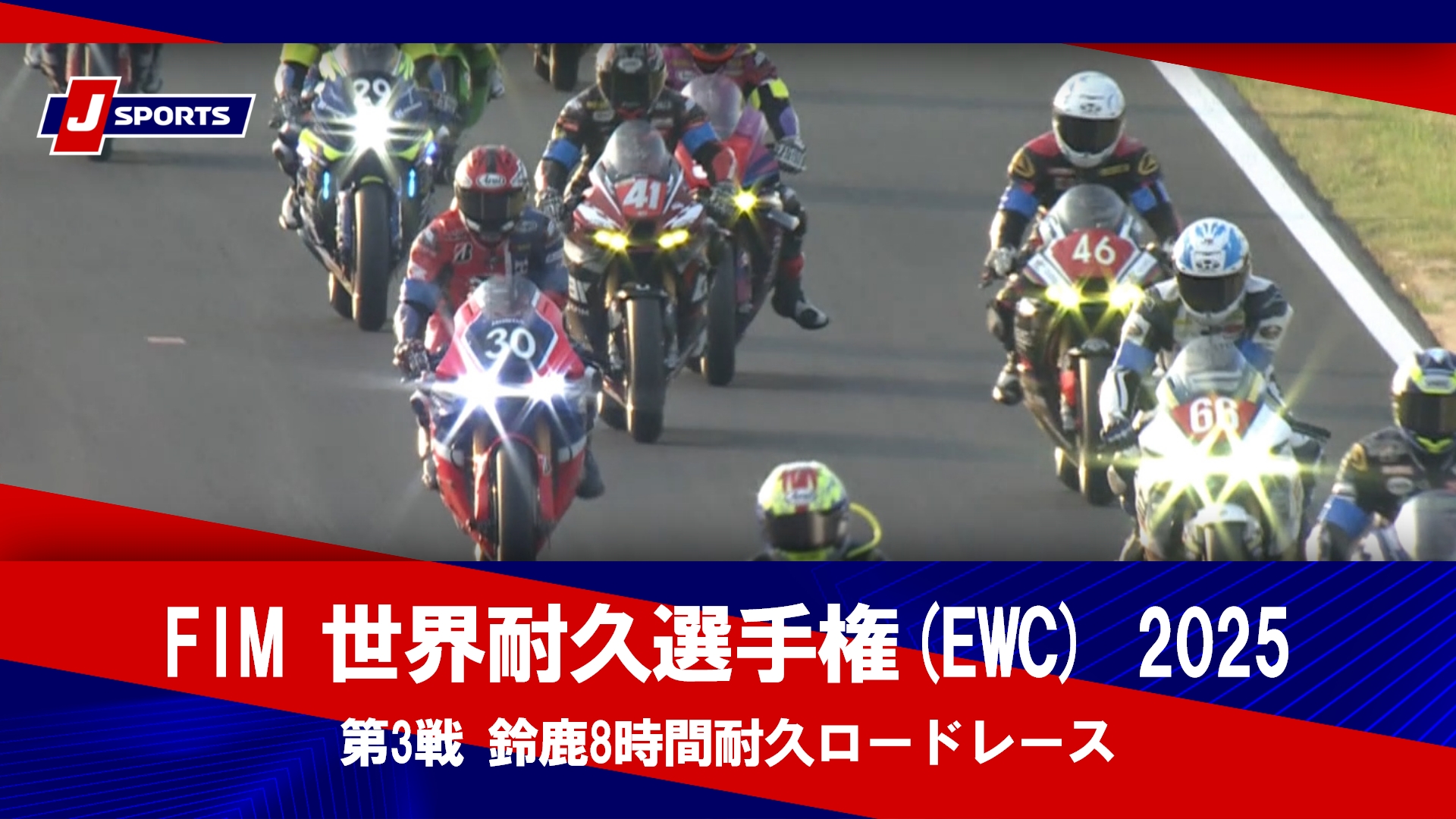 【ハイライト】FIM 世界耐久選手権(EWC) 2025 第3戦 鈴鹿8時間耐久ロードレース（8月3日）