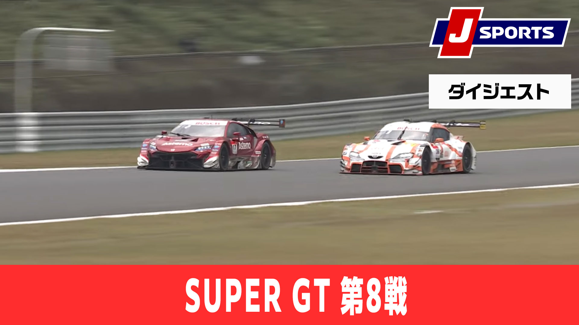 【ダイジェスト】SUPER GT（スーパーGT） 第8戦 モビリティリゾートもてぎ #supergt
