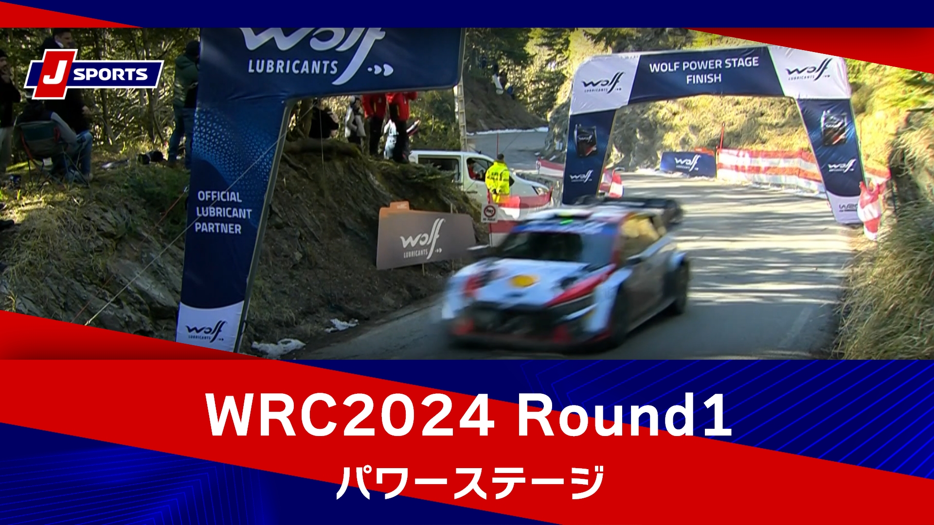 【ハイライト】WRC世界ラリー選手権 2024 Round1 ラリー・モンテカルロ パワーステージ#wrc