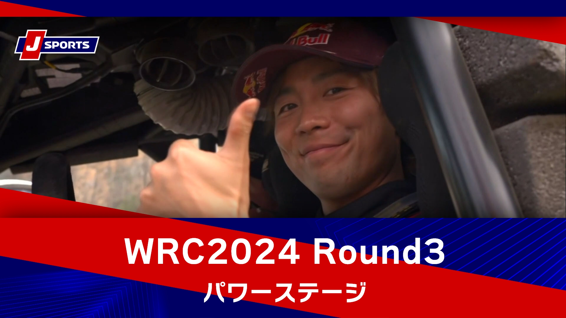 【ハイライト】WRC世界ラリー選手権 2024 Round3 サファリ・ラリー・ケニア パワーステージ #wrc