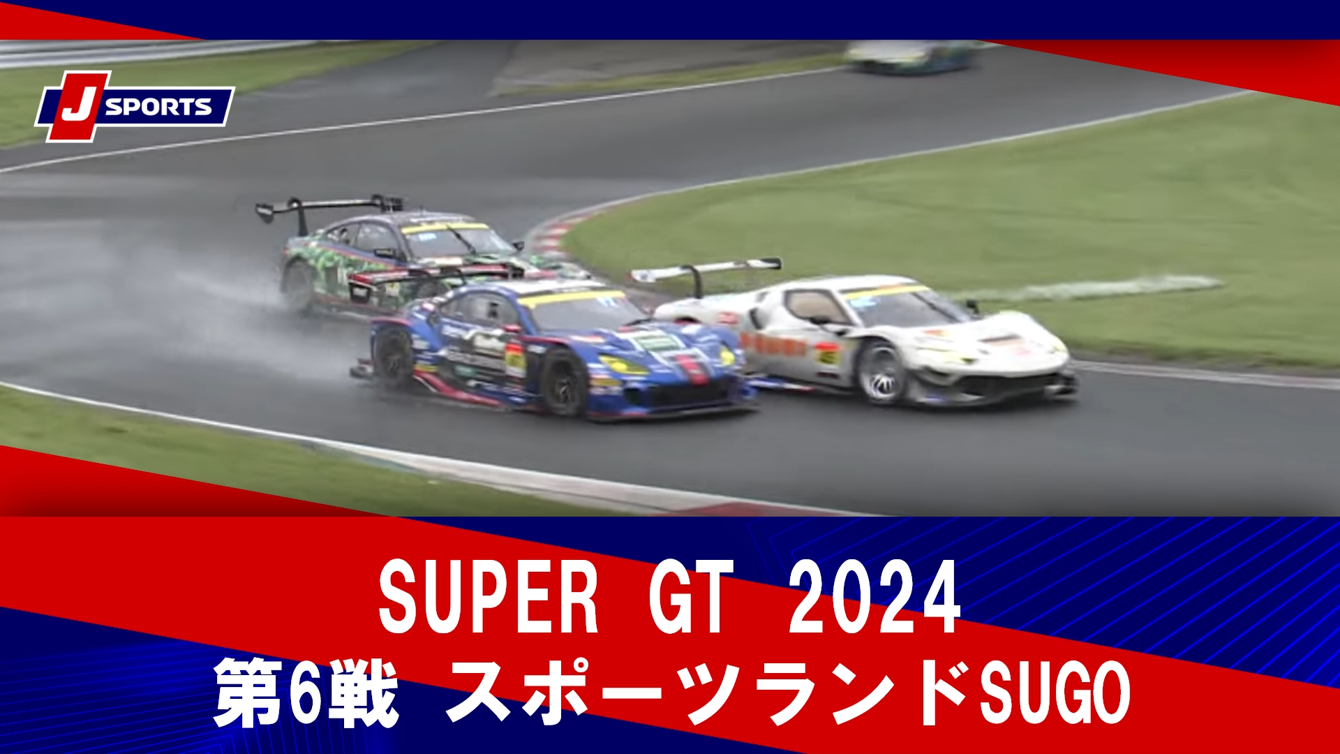 【ハイライト】第6戦 スポーツランドSUGO｜SUPER GT 2024 #supergt