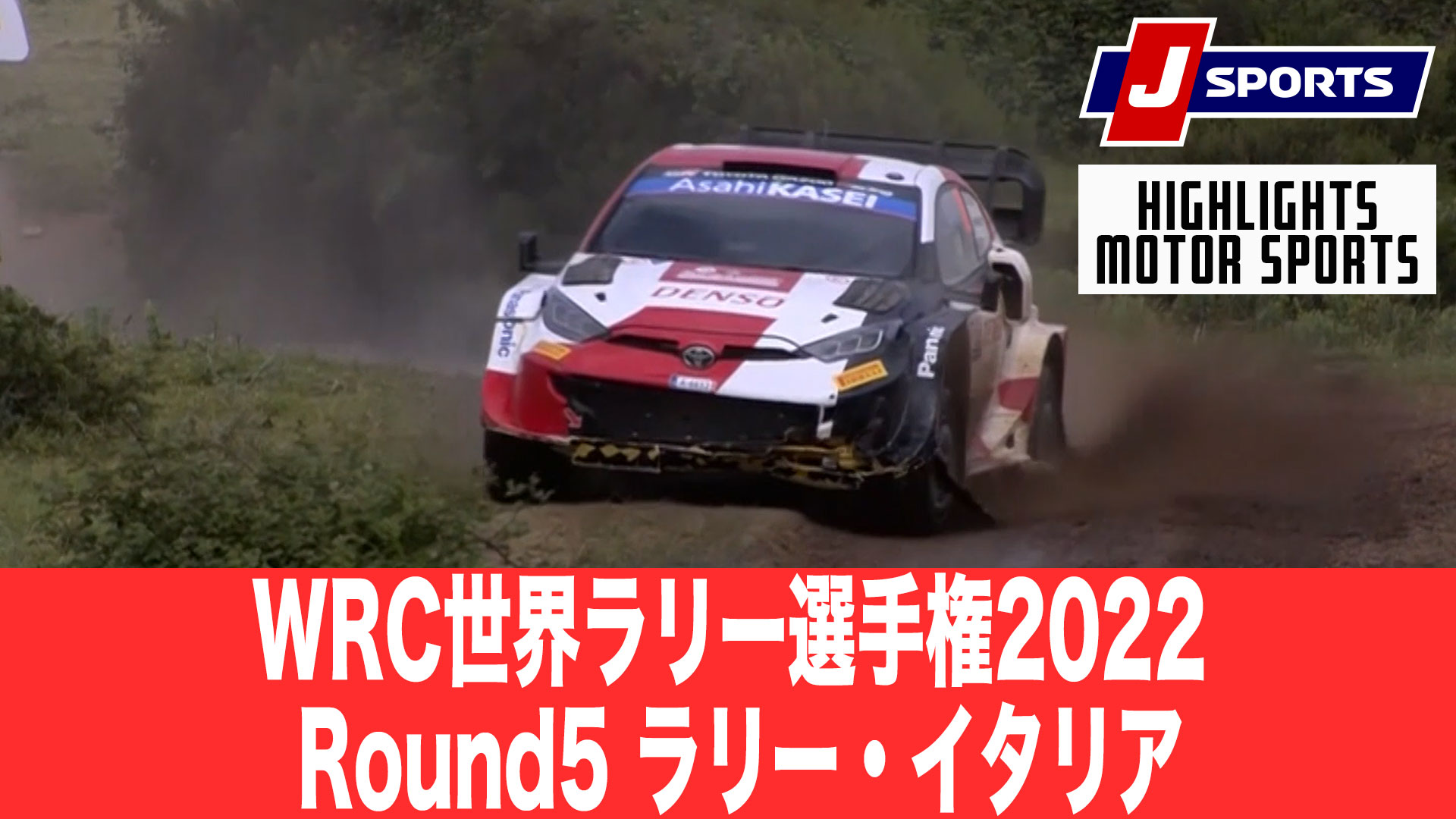 【ハイライト】WRC世界ラリー選手権2022 Round5 ラリー・イタリア