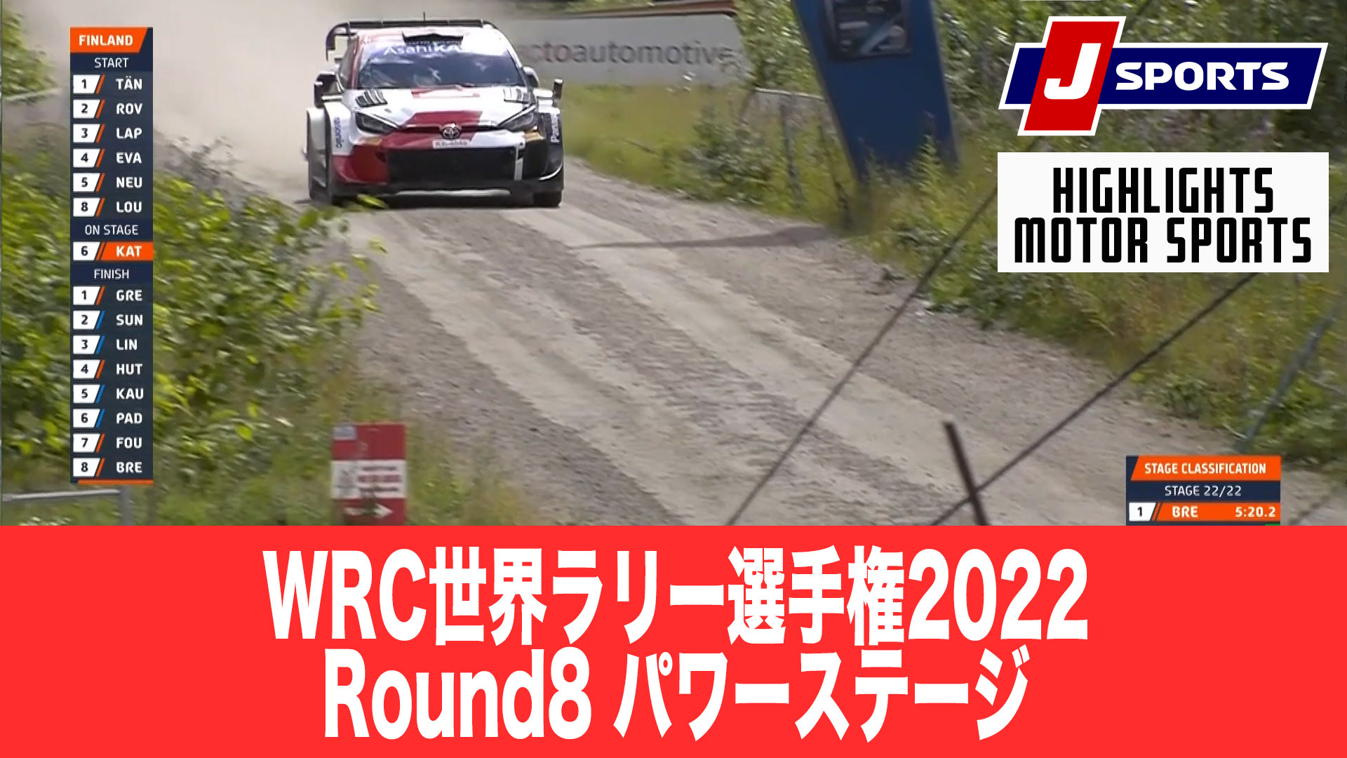 【ハイライト】WRC世界ラリー選手権2022 Round8 ラリー・フィンランド パワーステージ