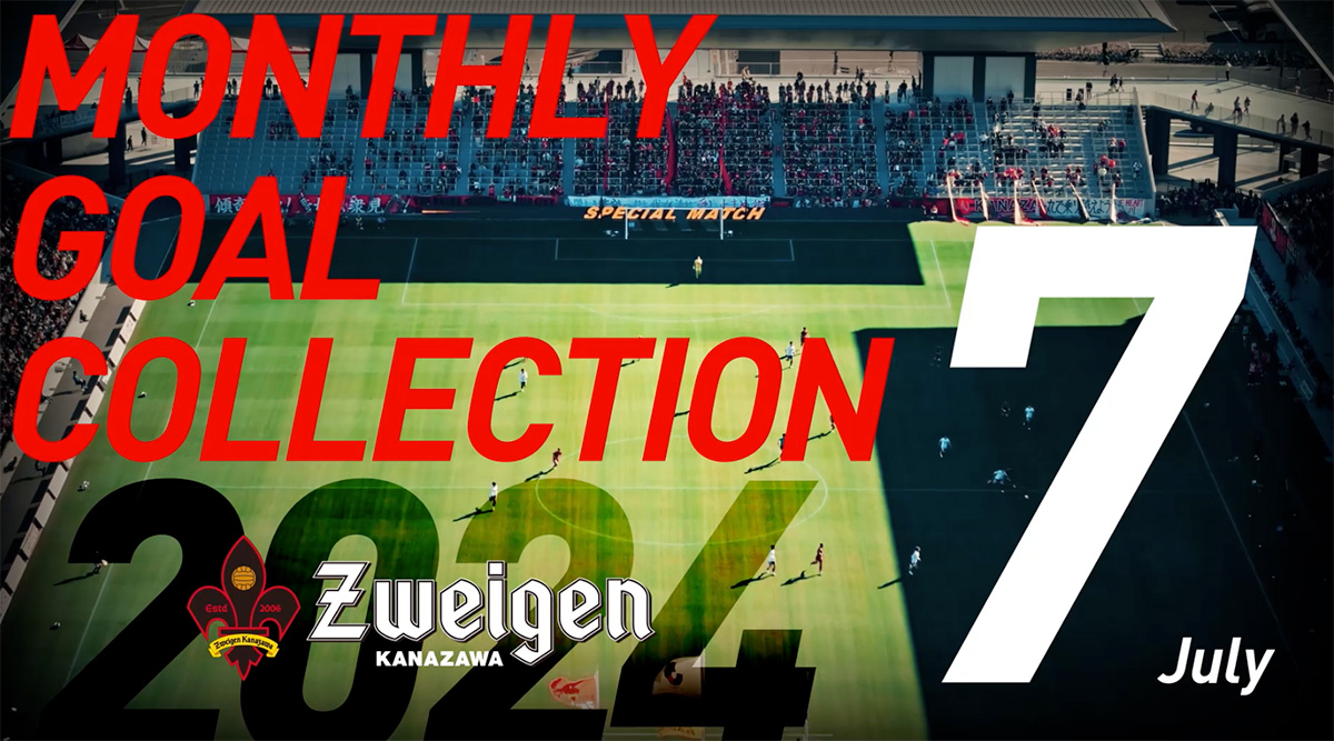【7月マンスリーゴール】庄司朋乃也、小島雅也、杉浦恭平、加藤大樹、西谷優希