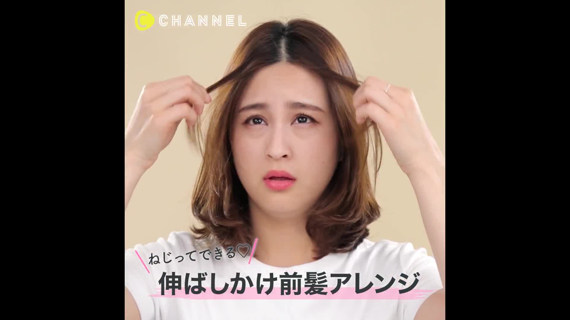 伸ばしかけ前髪アレンジ C Channel Yahoo Japan