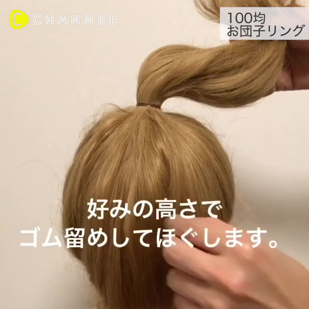 お団子ヘアが簡単になる 100均アイテム C Channel Yahoo Japan