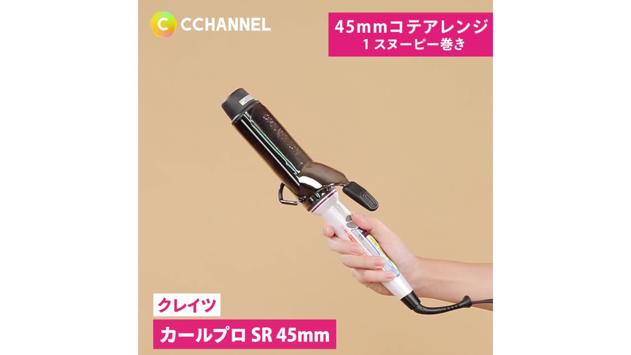 今っぽく仕上がる 45mmコテで巻き方3選 - C CHANNEL | Yahoo! JAPAN