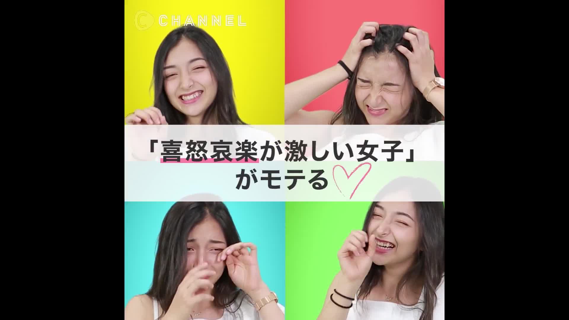 放っておけないぜ 喜怒哀楽が激しい女子がモテる C Channel Yahoo Japan