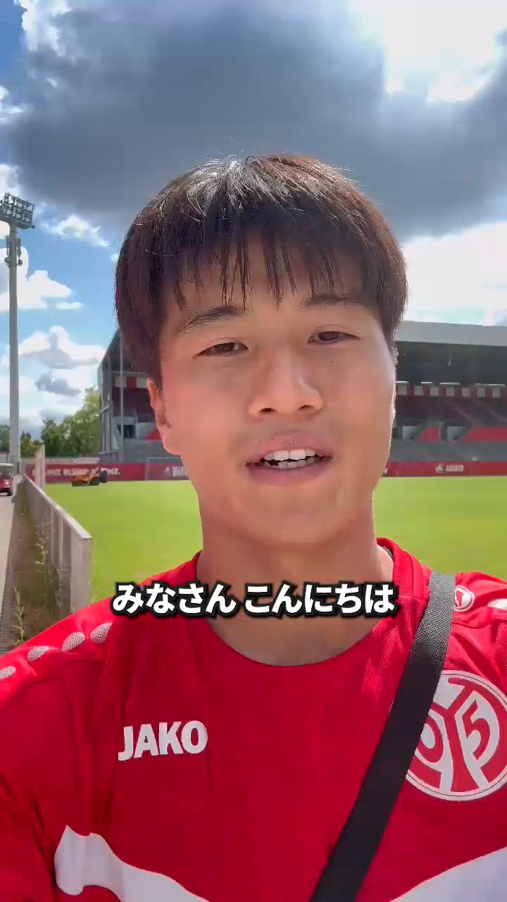 マインツに加入した川崎颯太選手からメッセージが届きました！