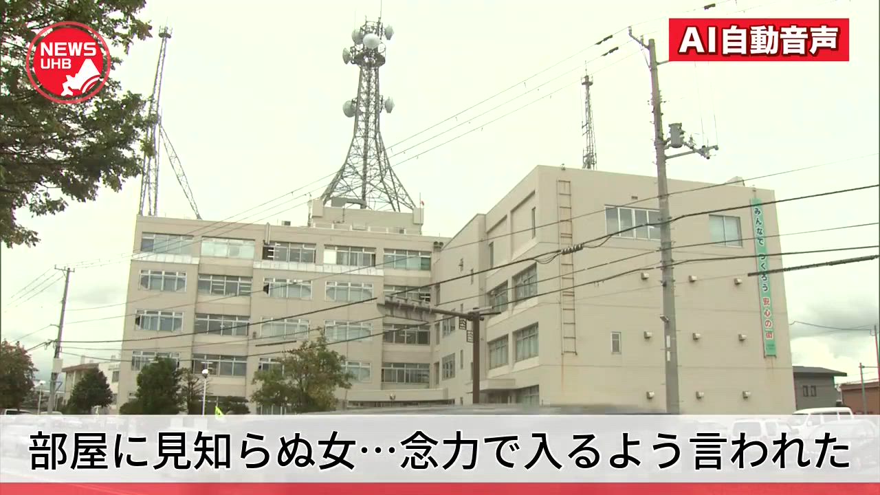 「結婚相手から念力で部屋の中に入るように言われた」 面識のない男性宅に勝手に侵入した40代の女を逮捕 - 北海道ニュースUHB TimeLine | Yahoo! JAPAN