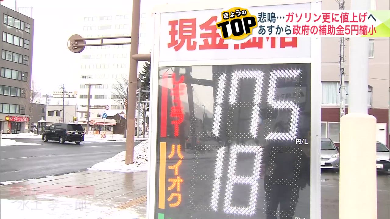 【ガソリン補助金縮小】「家計にも響く。高すぎる」ドライバーからは悲鳴の声が…値上げを前に“駆け込み給油”加速…北海道では生活に大きな影響も - 北海道ニュースUHB TimeLine | Yahoo! JAPAN