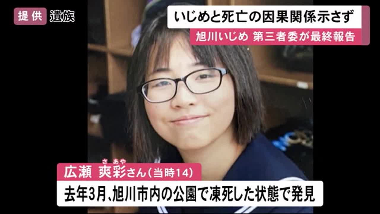 旭川市 いじめで中学生自殺 いじめと死亡の因果関係"示さず" 第三者委が最終報告 - 北海道ニュースUHB TimeLine | Yahoo! JAPAN