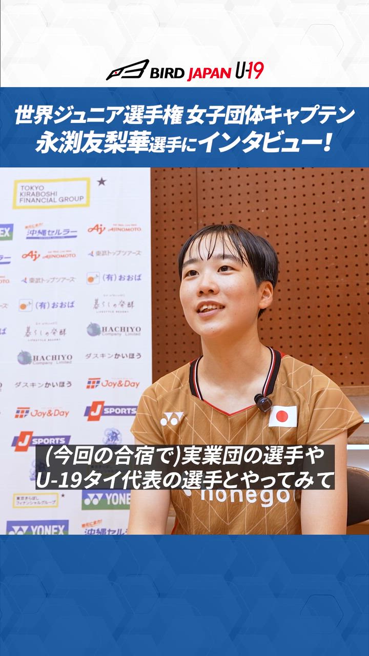 世界ジュニアに向けて　女子団体戦キャプテン　永渕友梨華選手