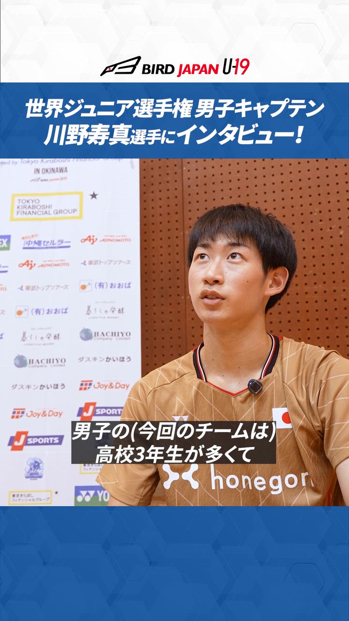 世界ジュニアに向けて　男子キャプテン　川野寿真選手