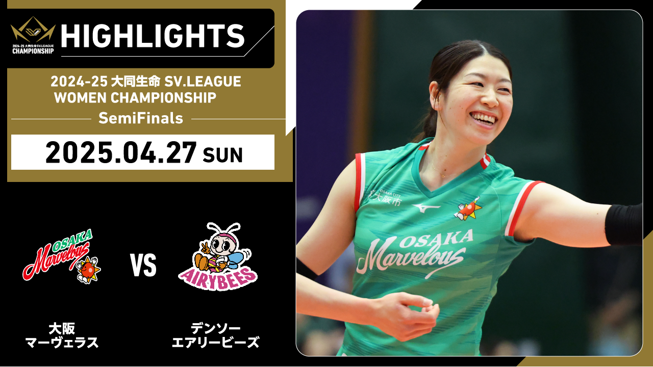 【2025/04/27 ハイライト】2024-25 大同生命SV.LEAGUE WOMEN CHAMPIONSHIP SemiFinals GAME3 大阪MV vs デンソー 