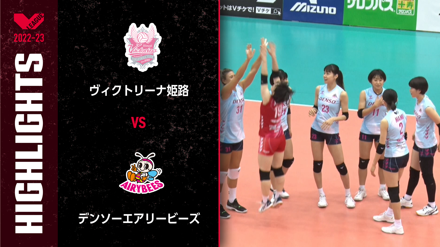 動画 Vリーグ公式 23 01 15 ハイライト ヴィクトリーナ姫路 Vs デンソーエアリービーズ スポーツナビ V League