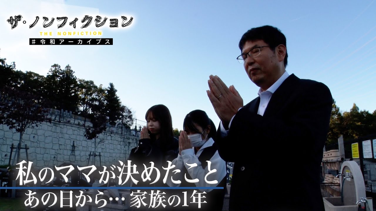 「ママは安楽死したいの？」――スイスで生涯を終えた母　夫と娘2人の1年 【ザ・ノンフィクション】 - フジテレビ  | Yahoo! JAPAN