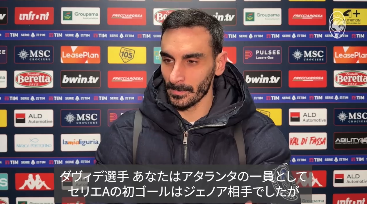【動画】【アタランタBC】ジェノア戦でゴールを決めたザッパコスタ選手の試合後インタビュー スポーツナビ「アタランタBC」