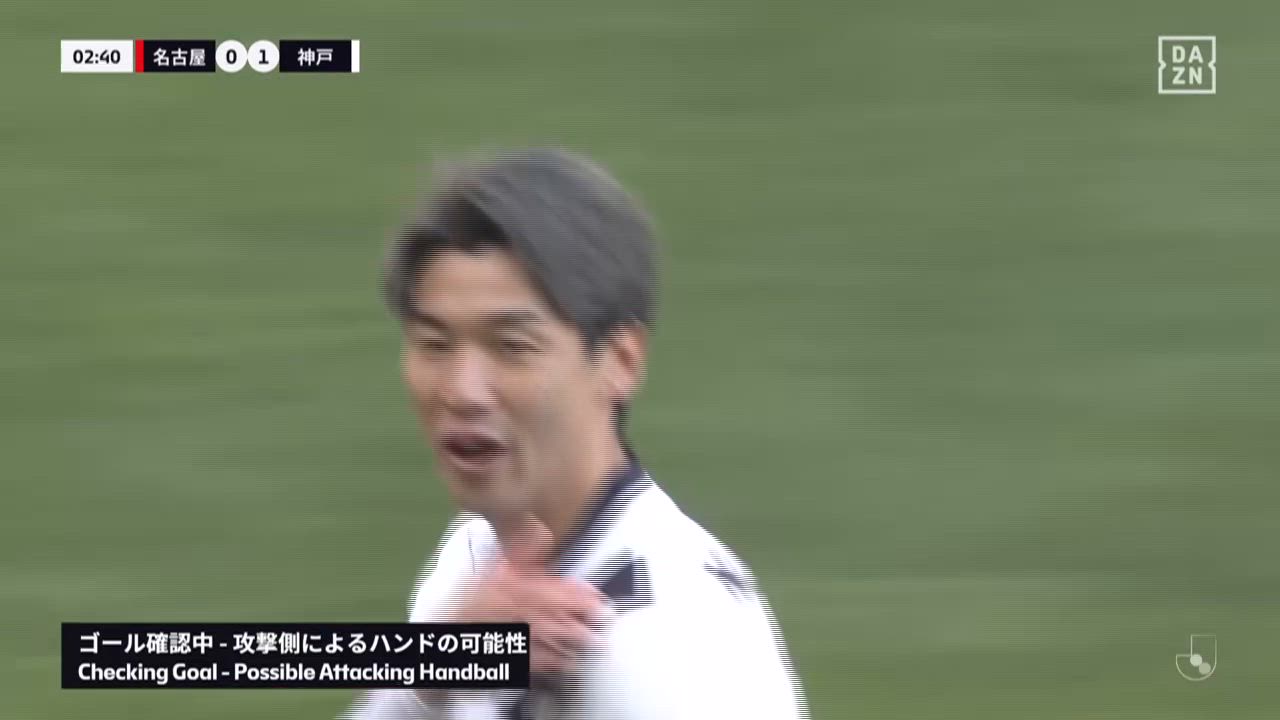 明治安田J1【第2節】名古屋 vs 神戸 ダイジェスト