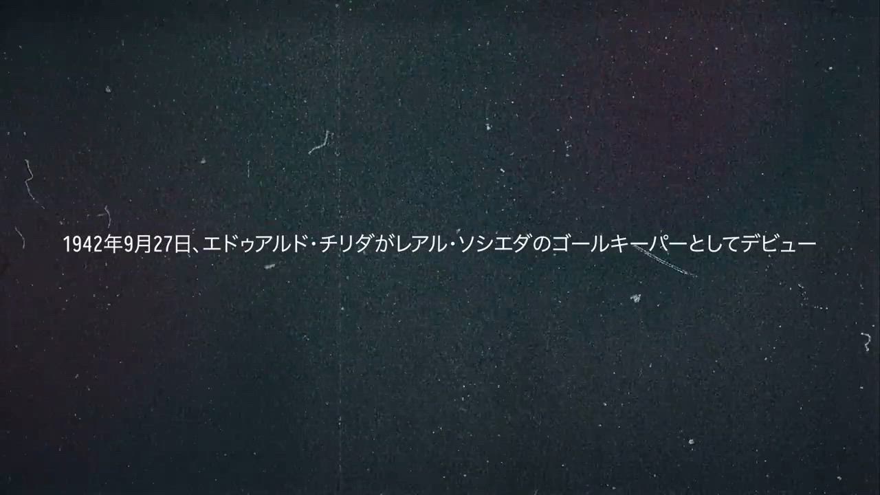 かつてレアル・ソシエダのGKを務めた彫刻家エドゥアルド・チリーダ