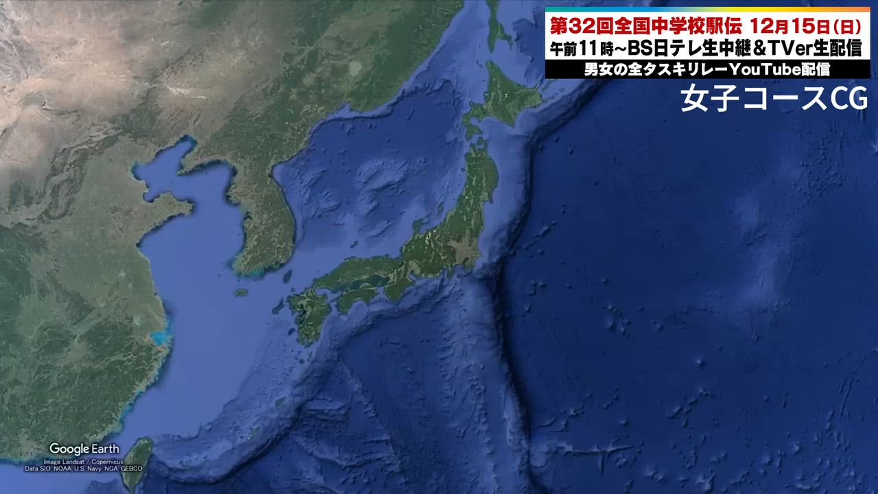 【中学駅伝日本一が決定！】第32回全国中学校駅伝大会～男女コースCG～